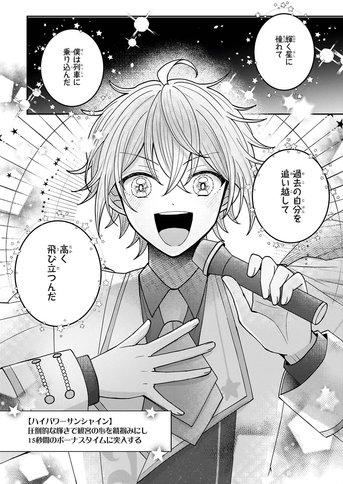 Star Train: Idol Ikusei Game no Sekai de Oshi to Seishun wo Yarinaoshimasu Chapter 9 19ページ
