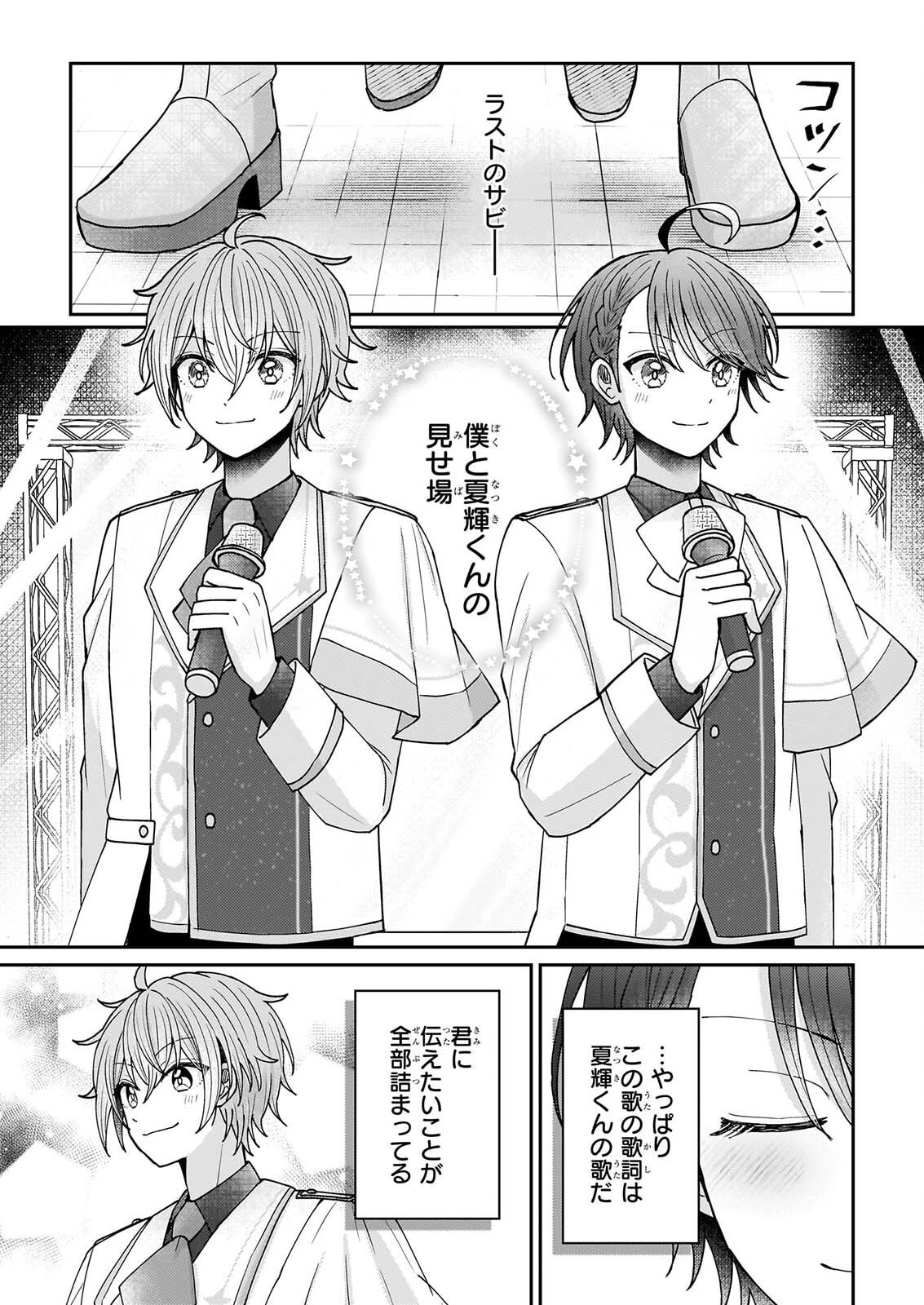 Star Train: Idol Ikusei Game no Sekai de Oshi to Seishun wo Yarinaoshimasu Chapter 9 21ページ