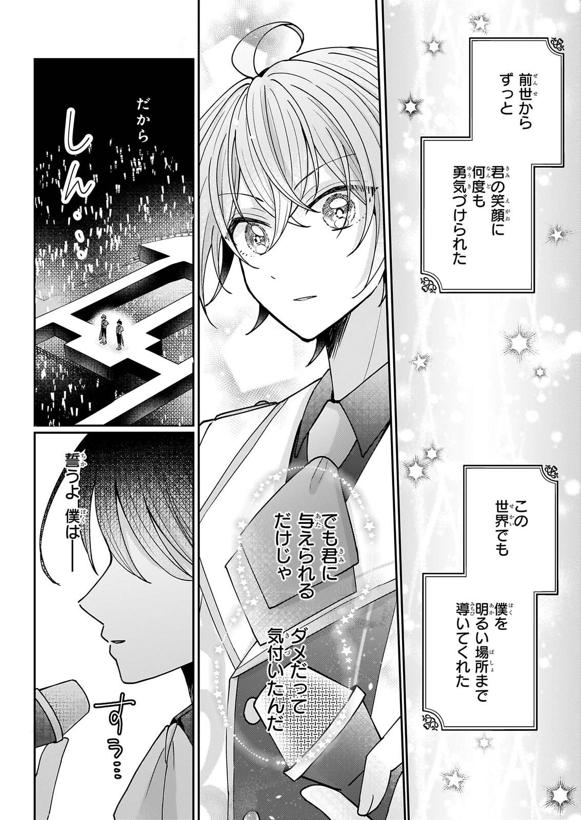Star Train: Idol Ikusei Game no Sekai de Oshi to Seishun wo Yarinaoshimasu Chapter 9 22ページ