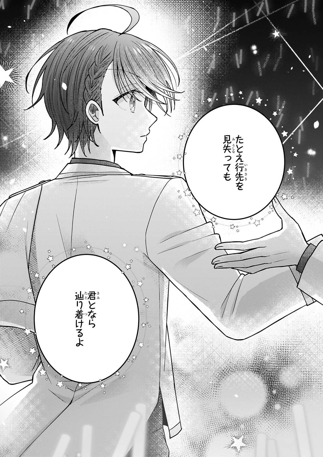 Star Train: Idol Ikusei Game no Sekai de Oshi to Seishun wo Yarinaoshimasu Chapter 9 25ページ