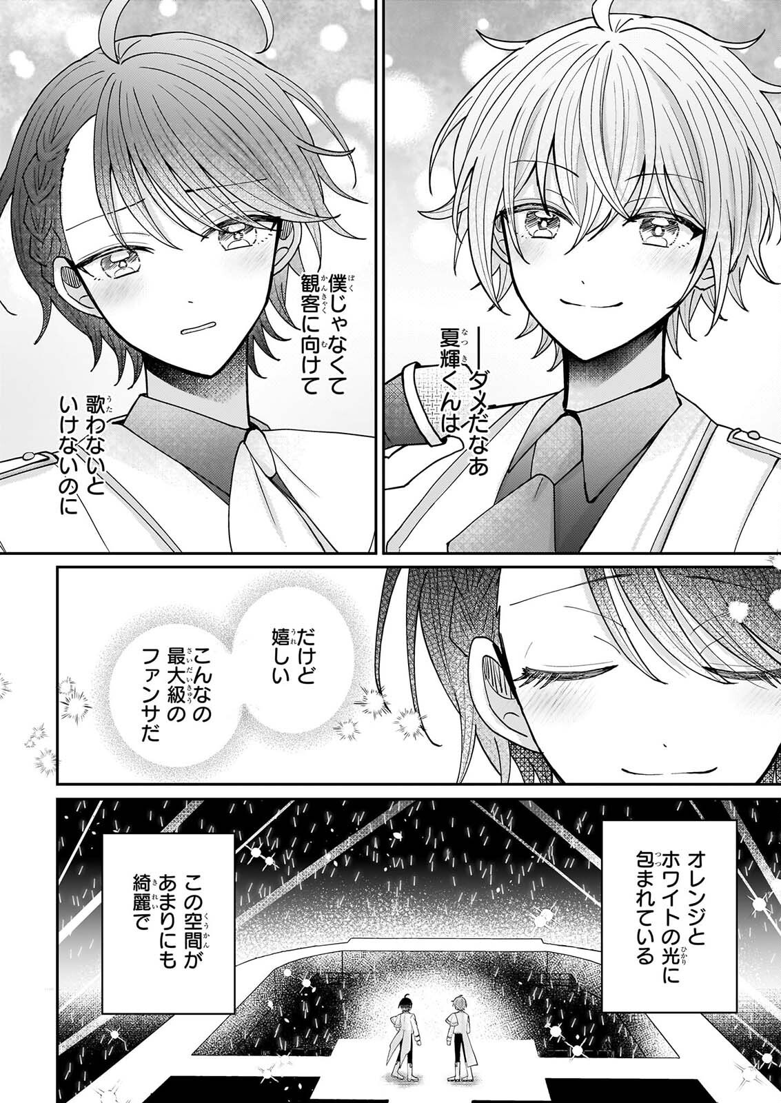 Star Train: Idol Ikusei Game no Sekai de Oshi to Seishun wo Yarinaoshimasu Chapter 9 26ページ