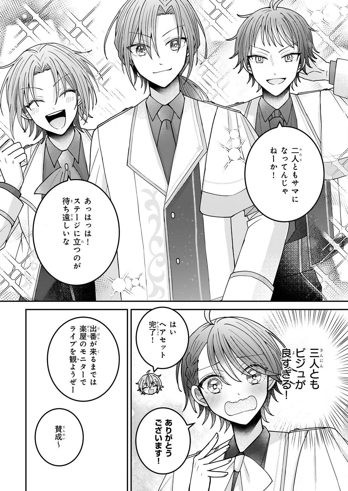 Star Train: Idol Ikusei Game no Sekai de Oshi to Seishun wo Yarinaoshimasu Chapter 9 4ページ