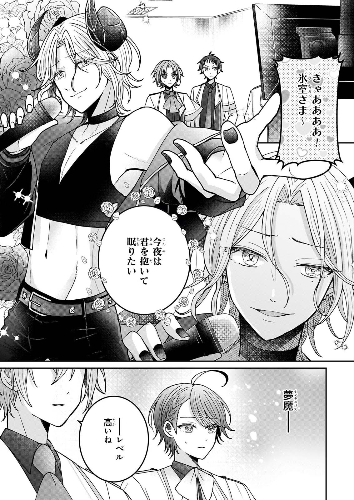 Star Train: Idol Ikusei Game no Sekai de Oshi to Seishun wo Yarinaoshimasu Chapter 9 5ページ