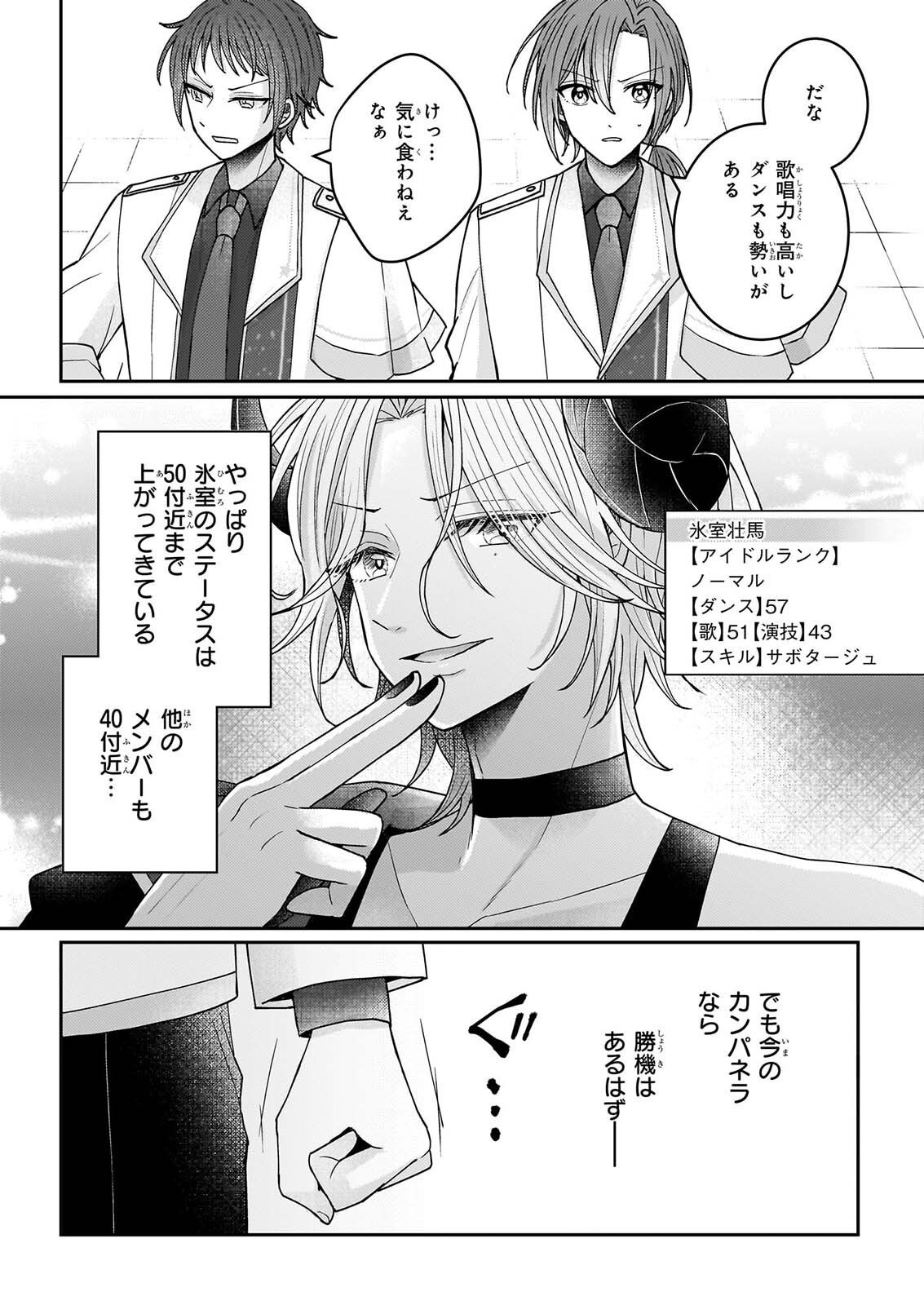 Star Train: Idol Ikusei Game no Sekai de Oshi to Seishun wo Yarinaoshimasu Chapter 9 6ページ
