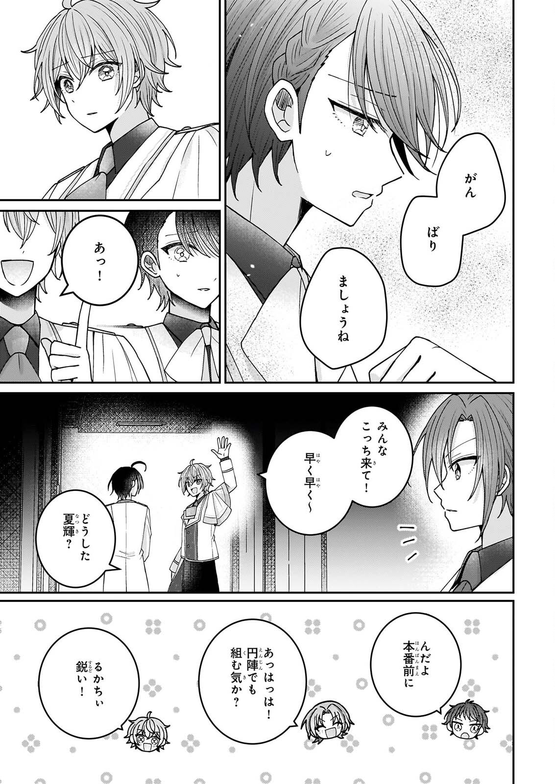 Star Train: Idol Ikusei Game no Sekai de Oshi to Seishun wo Yarinaoshimasu Chapter 9 9ページ
