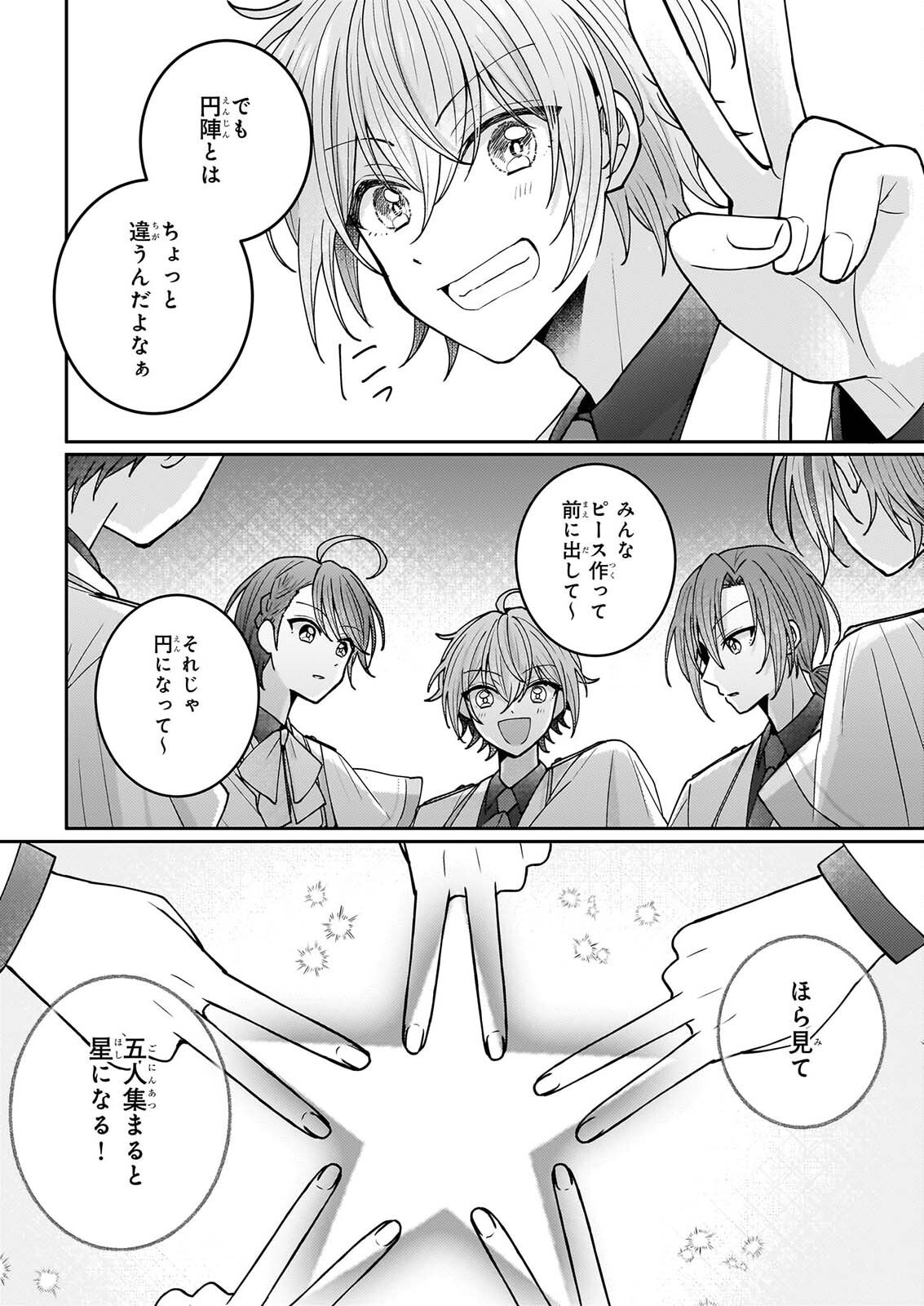 Star Train: Idol Ikusei Game no Sekai de Oshi to Seishun wo Yarinaoshimasu Chapter 9 10ページ