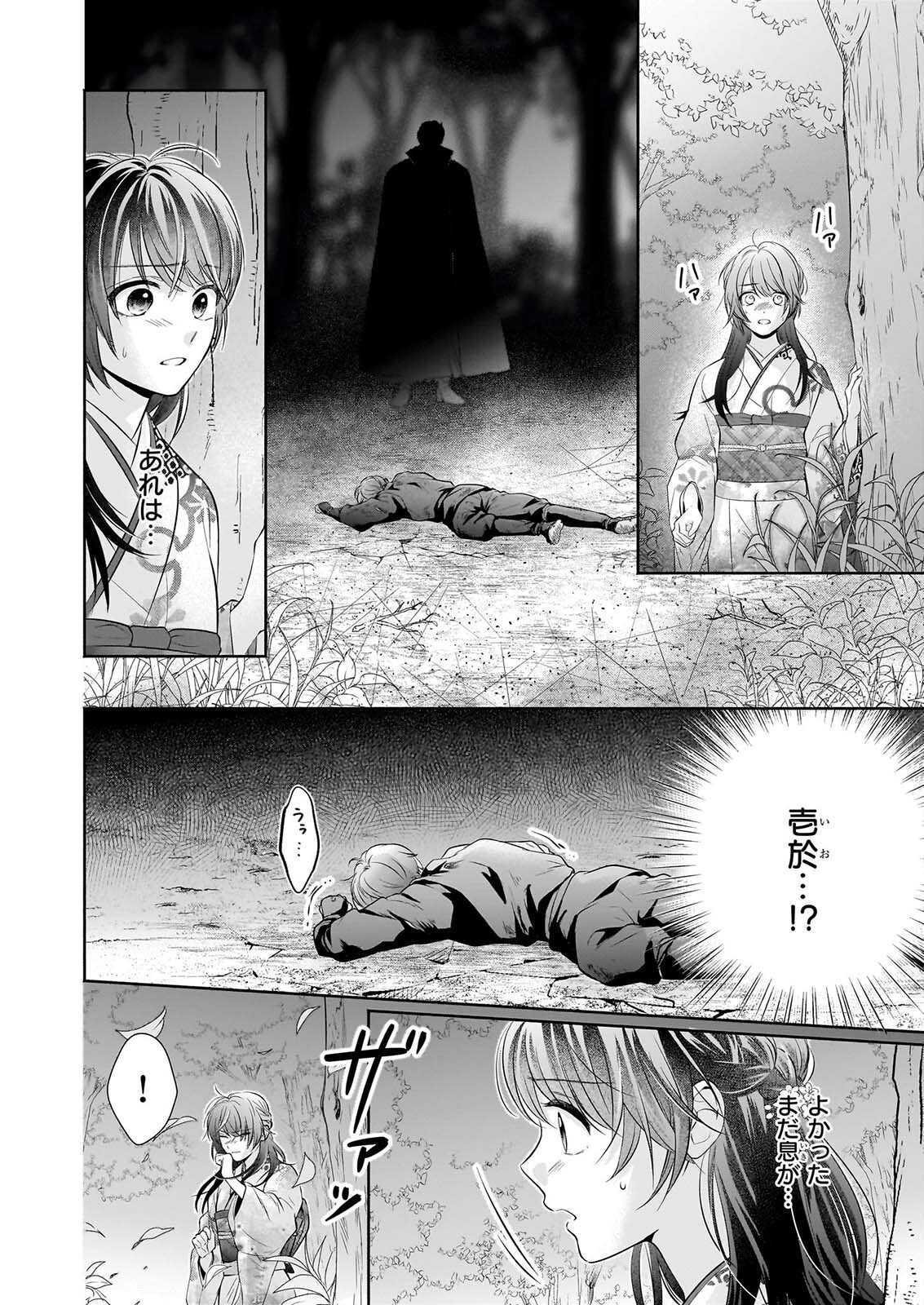 Yashaou no Saiai: Shiitagerareta Chiyu no Otome wa Dekiai Sareru Chapter 11 2ページ