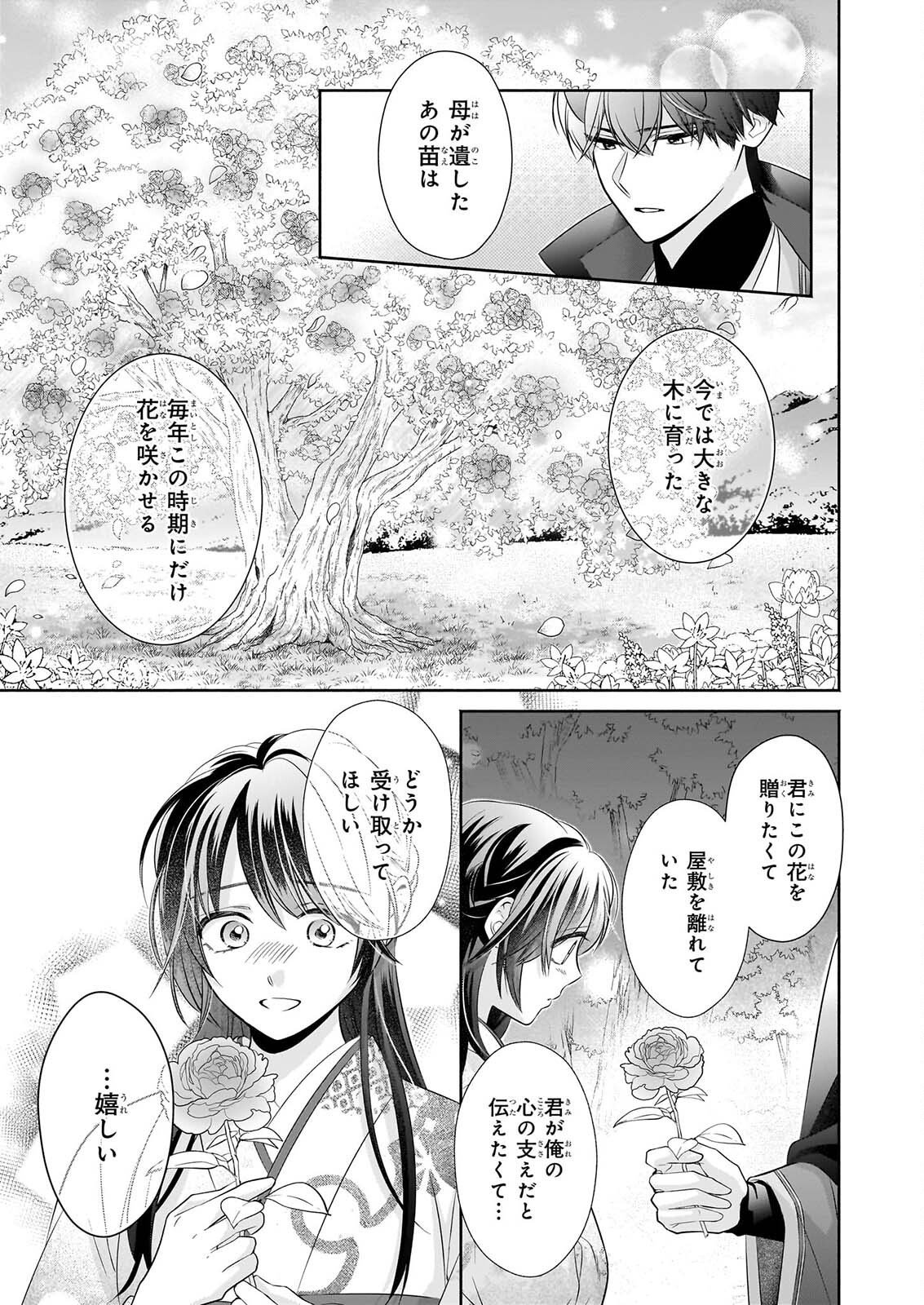 Yashaou no Saiai: Shiitagerareta Chiyu no Otome wa Dekiai Sareru Chapter 11 11ページ