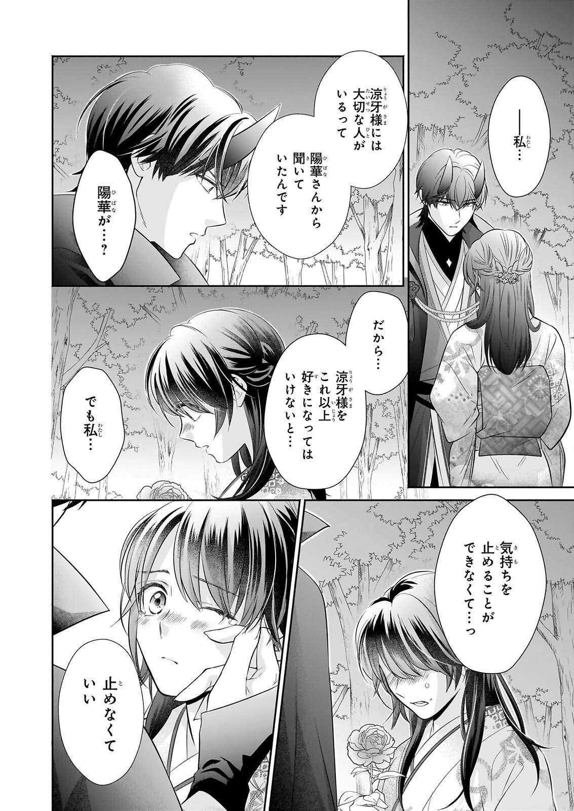 Yashaou no Saiai: Shiitagerareta Chiyu no Otome wa Dekiai Sareru Chapter 11 12ページ