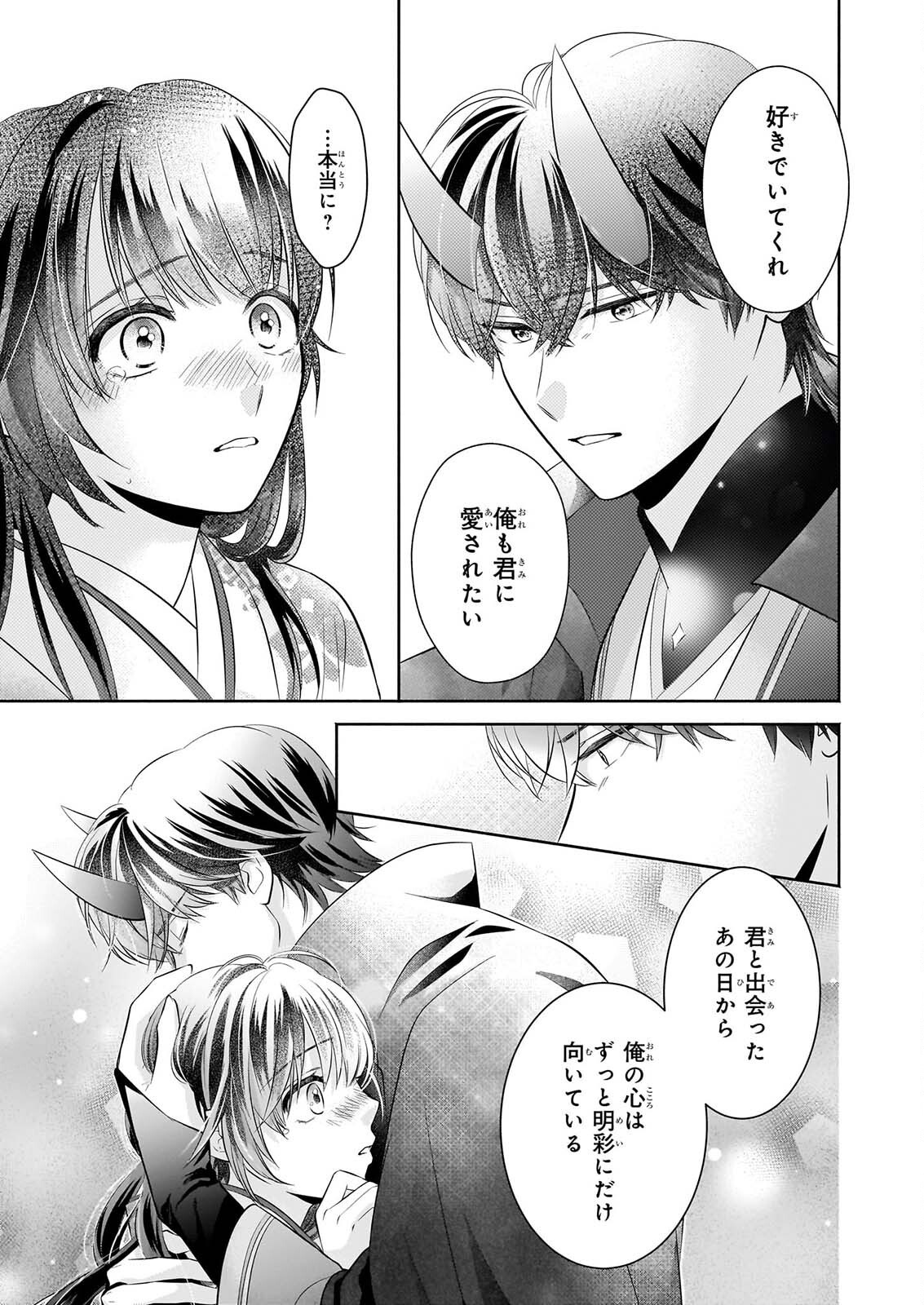 Yashaou no Saiai: Shiitagerareta Chiyu no Otome wa Dekiai Sareru Chapter 11 13ページ