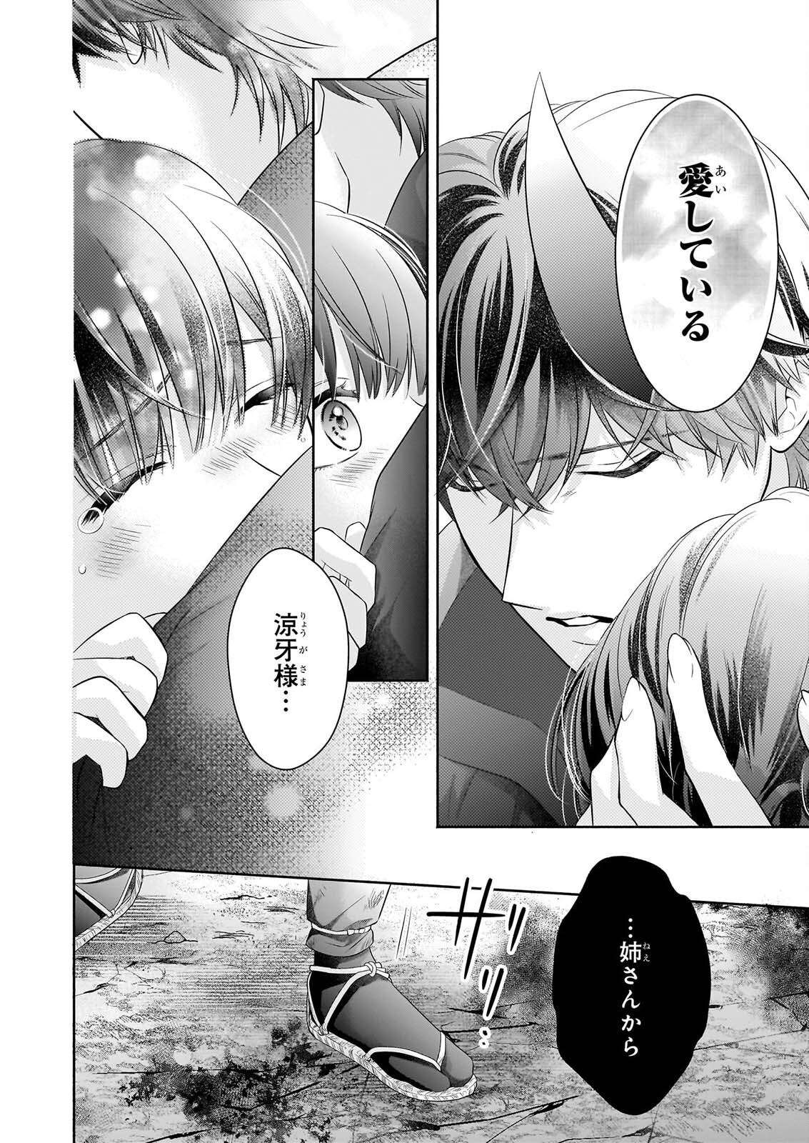 Yashaou no Saiai: Shiitagerareta Chiyu no Otome wa Dekiai Sareru Chapter 11 14ページ