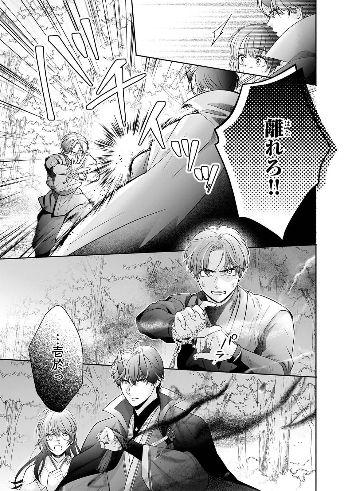 Yashaou no Saiai: Shiitagerareta Chiyu no Otome wa Dekiai Sareru Chapter 11 15ページ