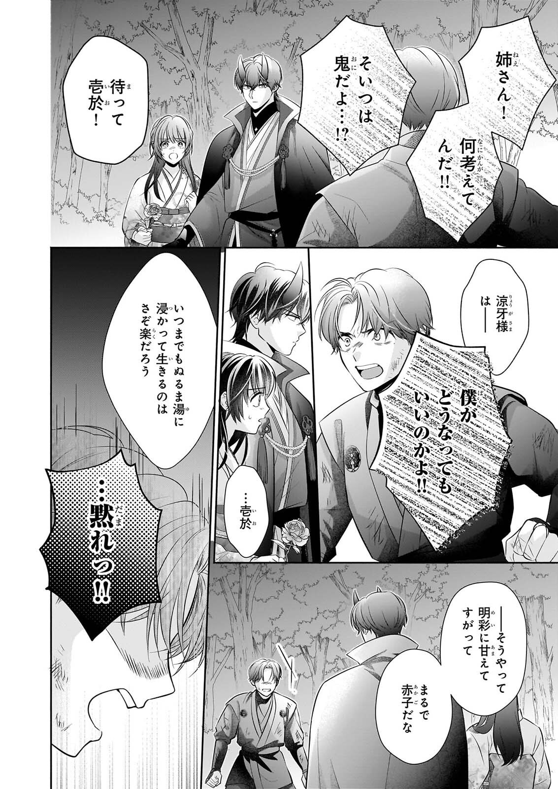 Yashaou no Saiai: Shiitagerareta Chiyu no Otome wa Dekiai Sareru Chapter 11 16ページ