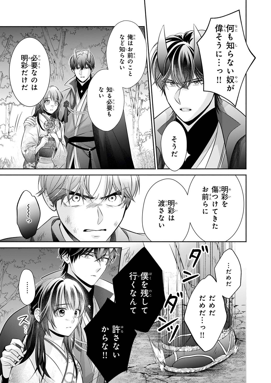 Yashaou no Saiai: Shiitagerareta Chiyu no Otome wa Dekiai Sareru Chapter 11 17ページ