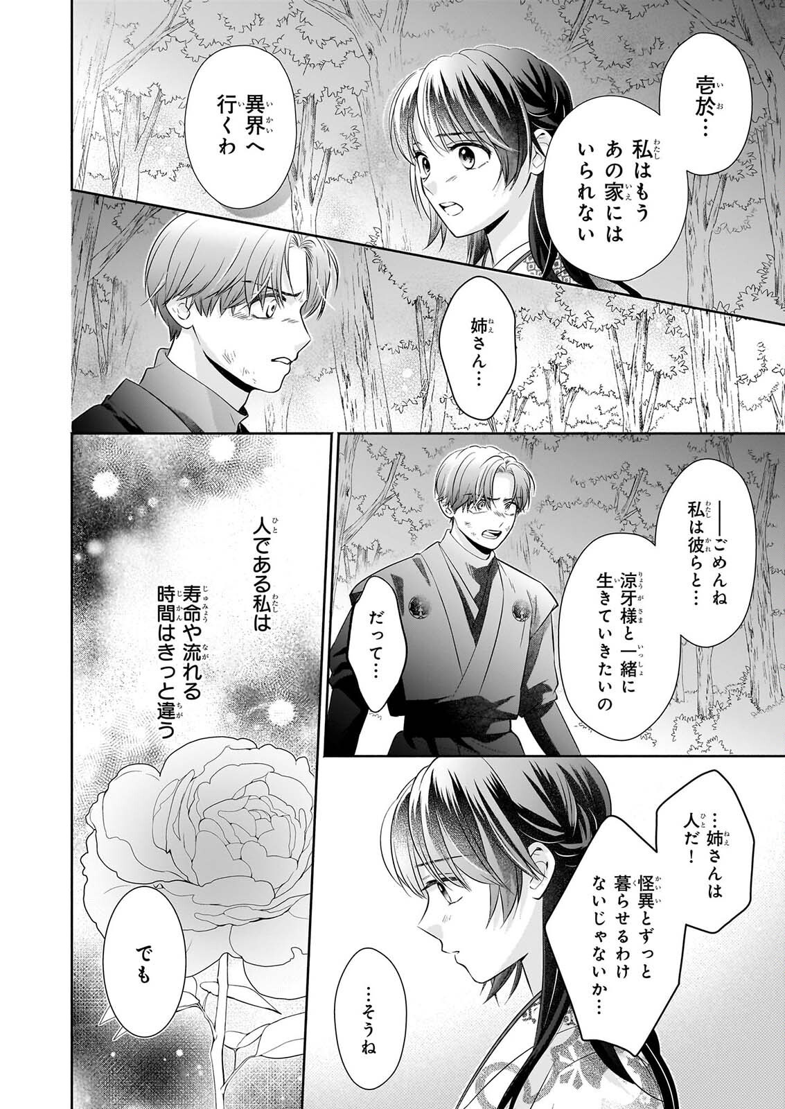 Yashaou no Saiai: Shiitagerareta Chiyu no Otome wa Dekiai Sareru Chapter 11 18ページ