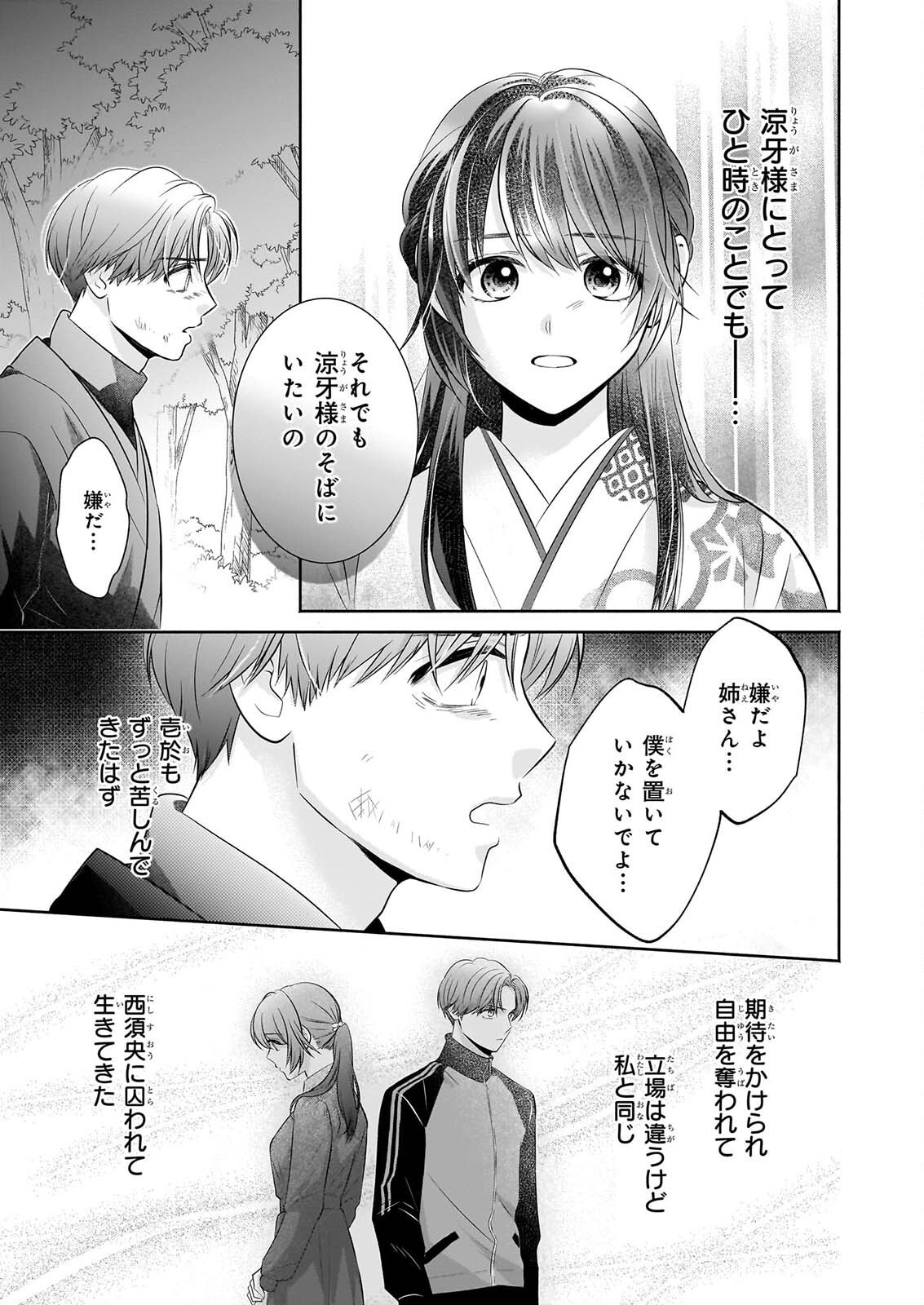 Yashaou no Saiai: Shiitagerareta Chiyu no Otome wa Dekiai Sareru Chapter 11 19ページ