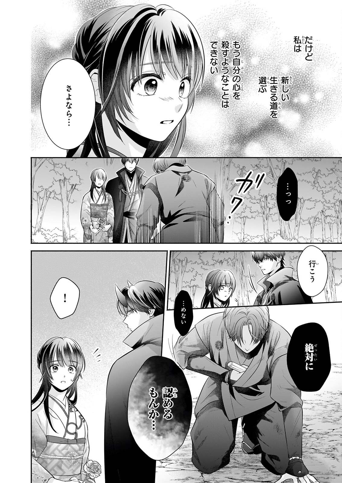 Yashaou no Saiai: Shiitagerareta Chiyu no Otome wa Dekiai Sareru Chapter 11 20ページ
