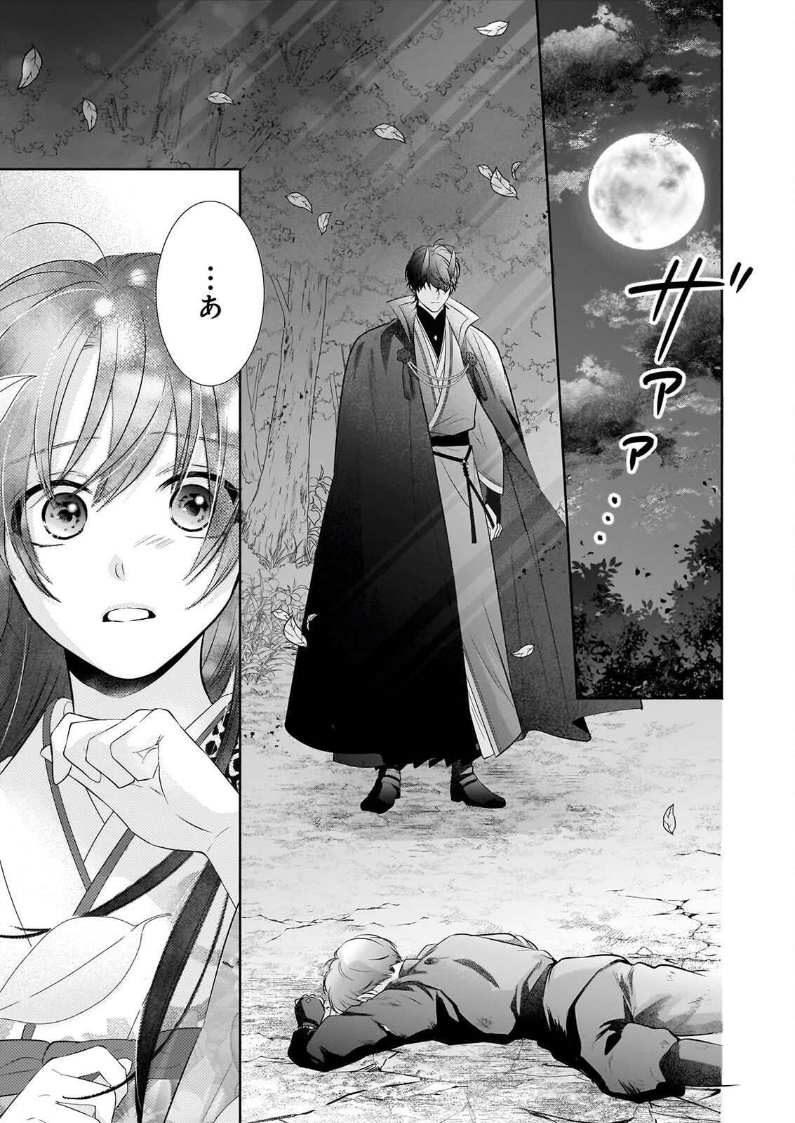 Yashaou no Saiai: Shiitagerareta Chiyu no Otome wa Dekiai Sareru Chapter 11 3ページ