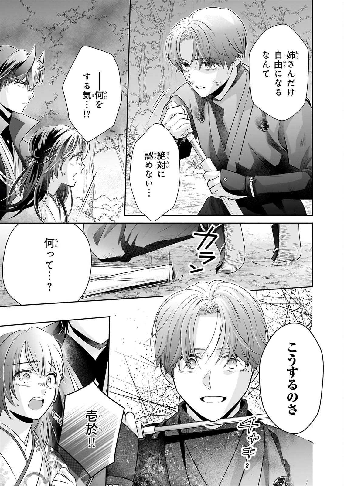 Yashaou no Saiai: Shiitagerareta Chiyu no Otome wa Dekiai Sareru Chapter 11 21ページ