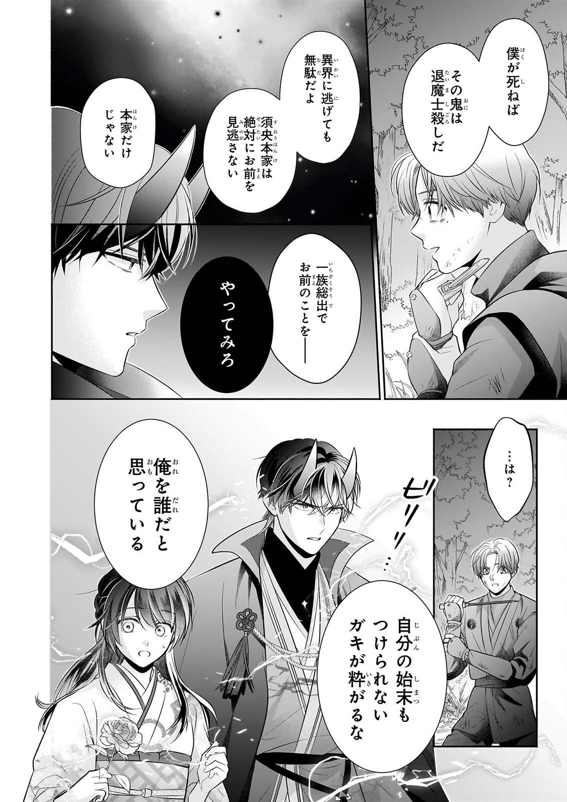 Yashaou no Saiai: Shiitagerareta Chiyu no Otome wa Dekiai Sareru Chapter 11 22ページ