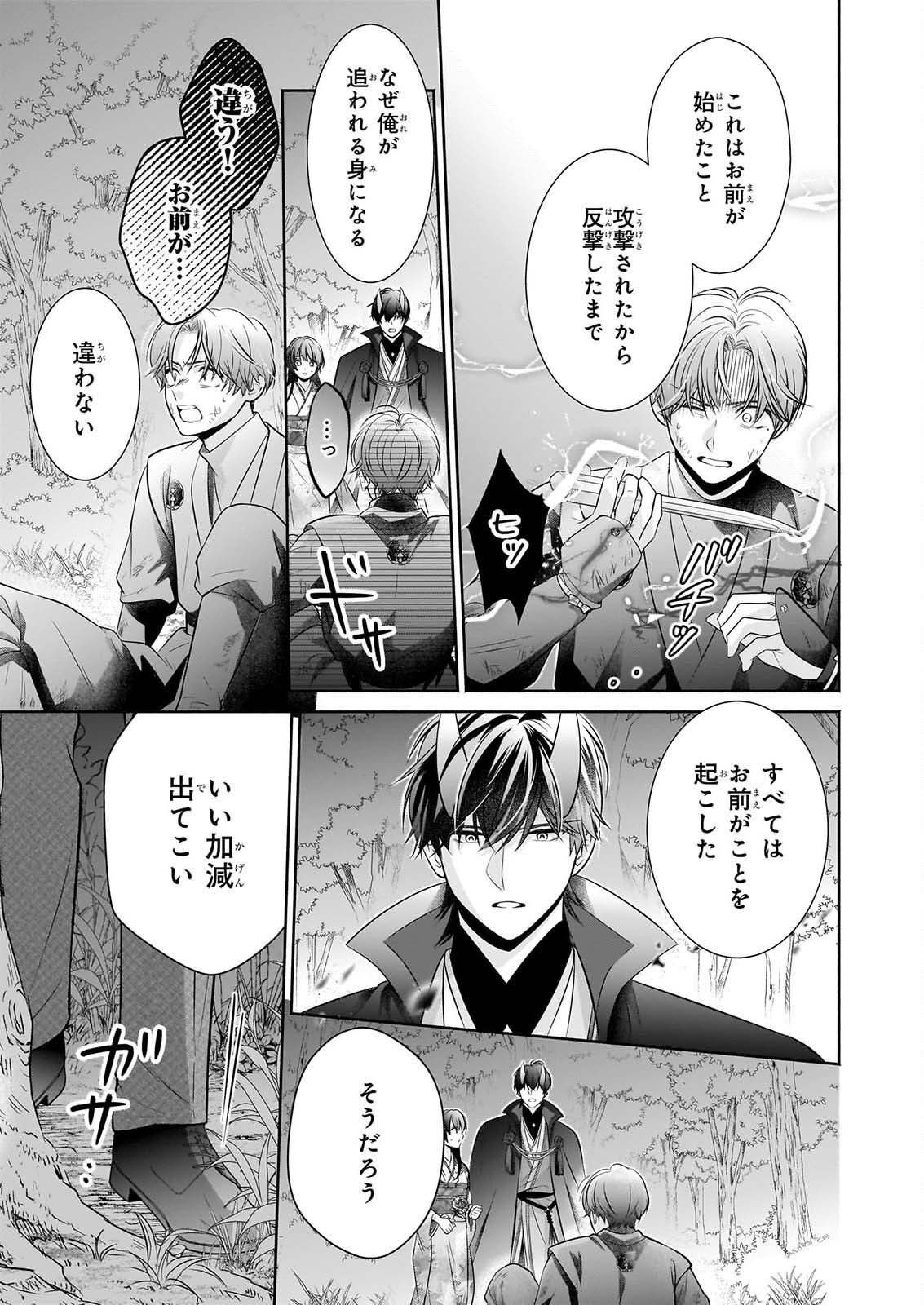 Yashaou no Saiai: Shiitagerareta Chiyu no Otome wa Dekiai Sareru Chapter 11 23ページ