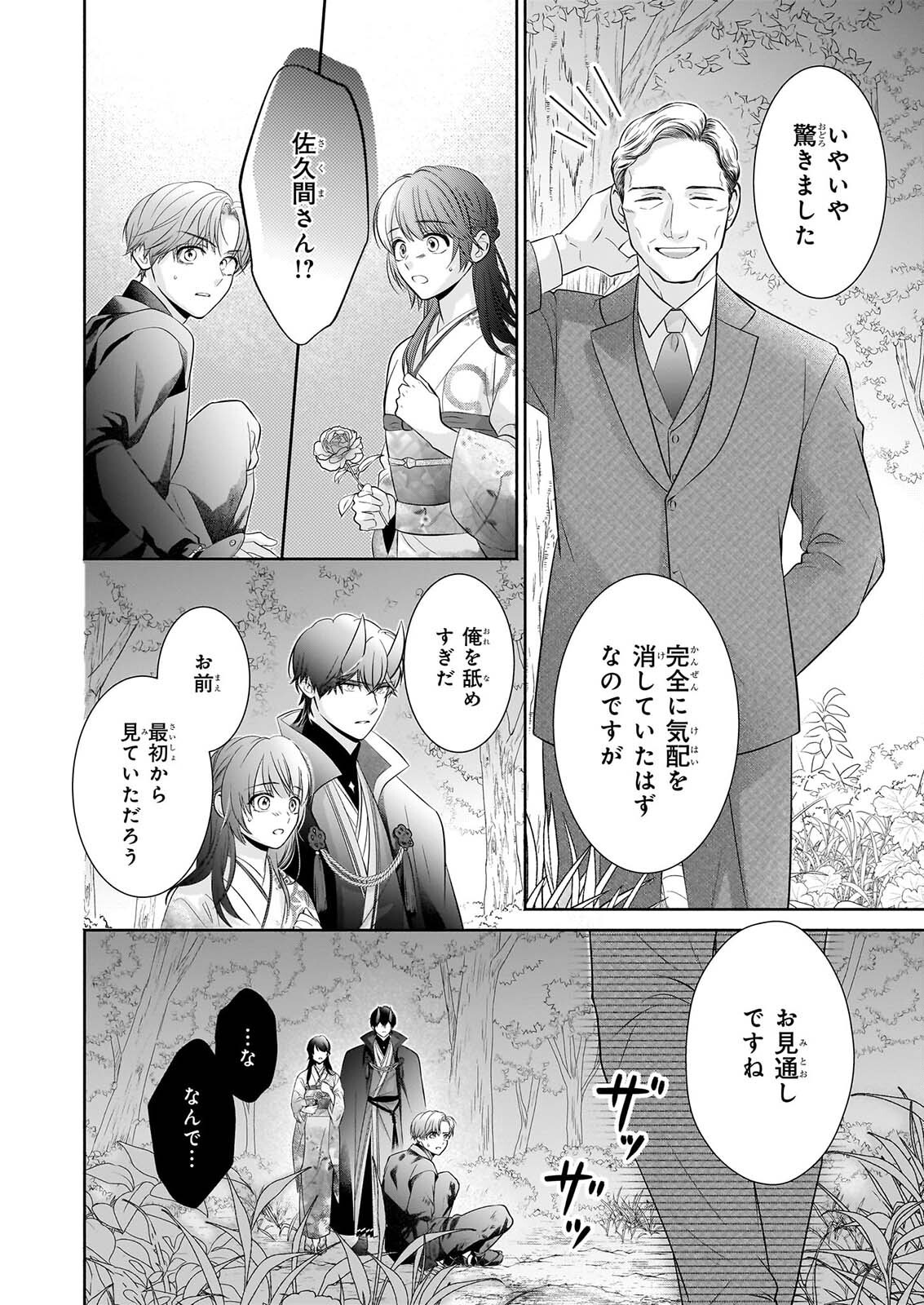 Yashaou no Saiai: Shiitagerareta Chiyu no Otome wa Dekiai Sareru Chapter 11 24ページ