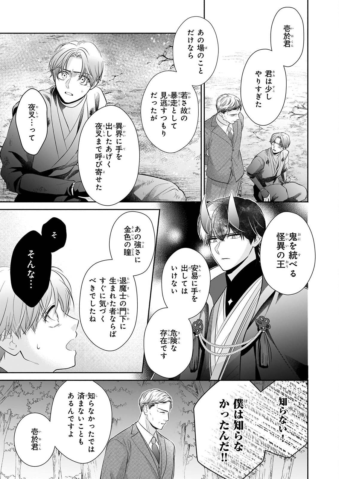 Yashaou no Saiai: Shiitagerareta Chiyu no Otome wa Dekiai Sareru Chapter 11 25ページ