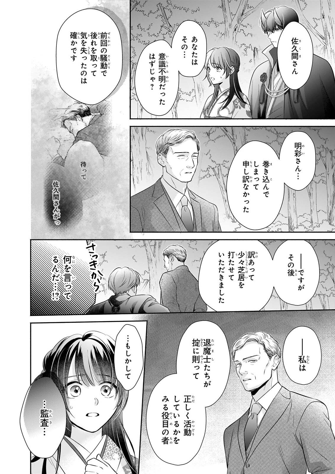 Yashaou no Saiai: Shiitagerareta Chiyu no Otome wa Dekiai Sareru Chapter 11 26ページ