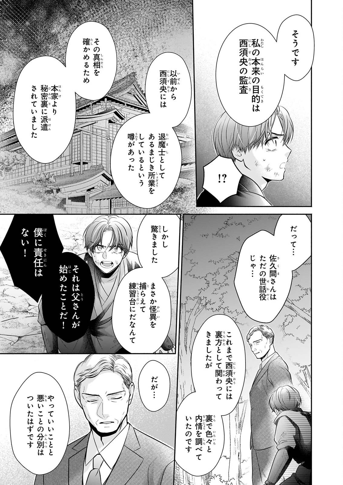 Yashaou no Saiai: Shiitagerareta Chiyu no Otome wa Dekiai Sareru Chapter 11 27ページ