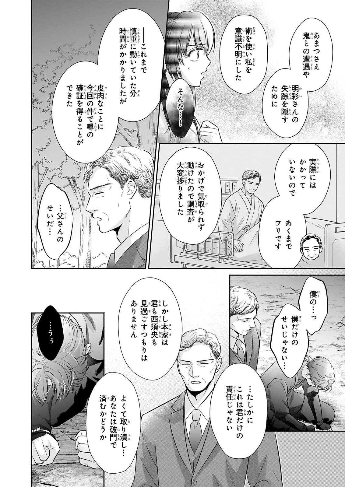 Yashaou no Saiai: Shiitagerareta Chiyu no Otome wa Dekiai Sareru Chapter 11 28ページ