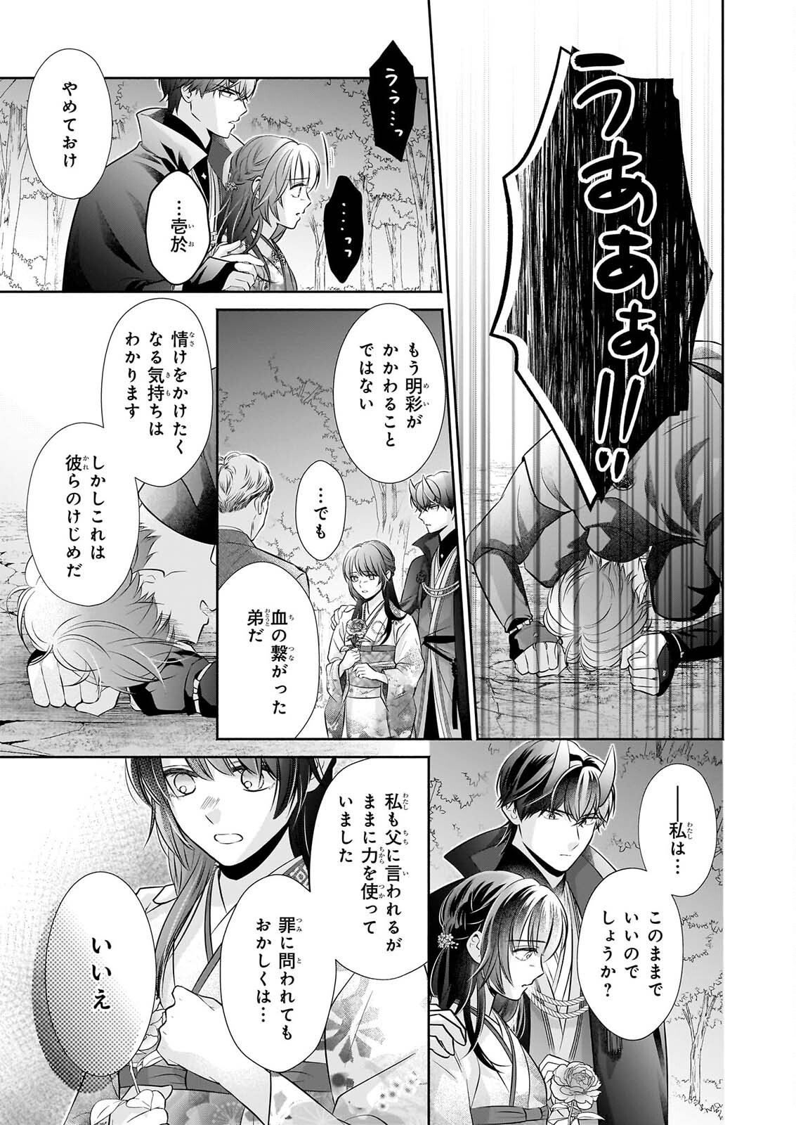 Yashaou no Saiai: Shiitagerareta Chiyu no Otome wa Dekiai Sareru Chapter 11 29ページ