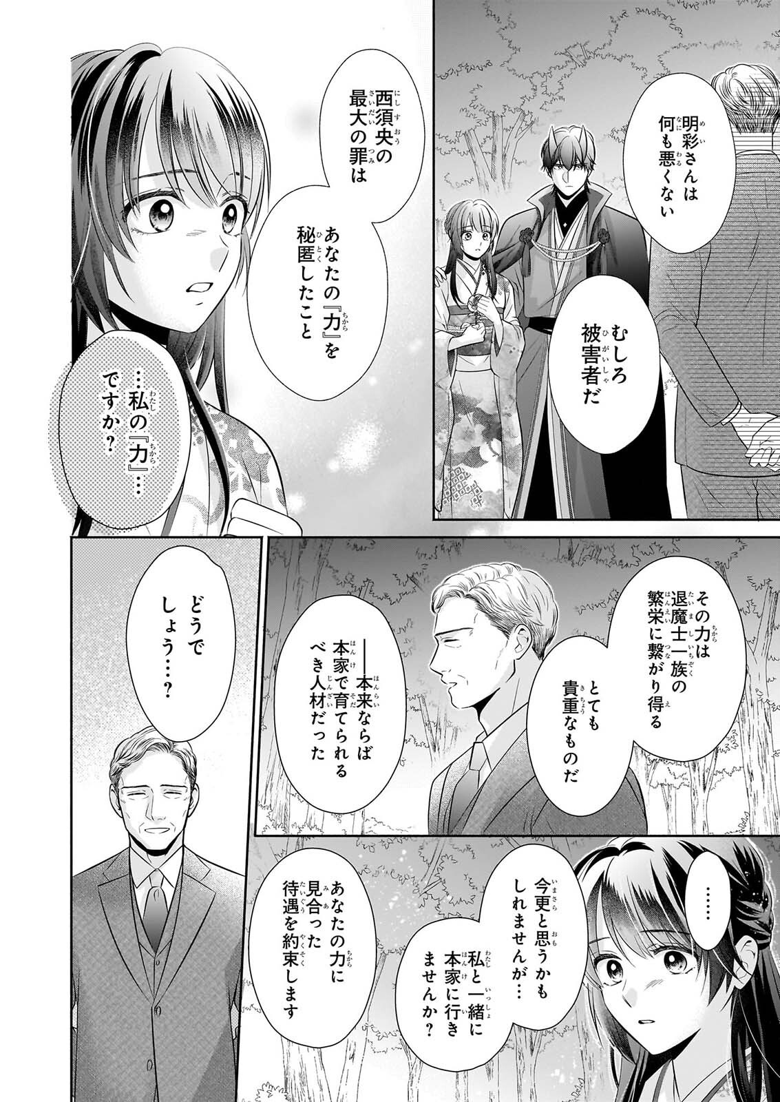 Yashaou no Saiai: Shiitagerareta Chiyu no Otome wa Dekiai Sareru Chapter 11 30ページ