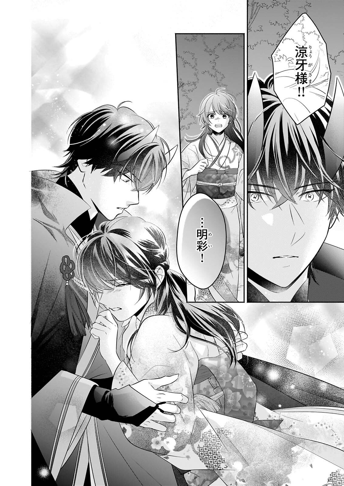 Yashaou no Saiai: Shiitagerareta Chiyu no Otome wa Dekiai Sareru Chapter 11 4ページ