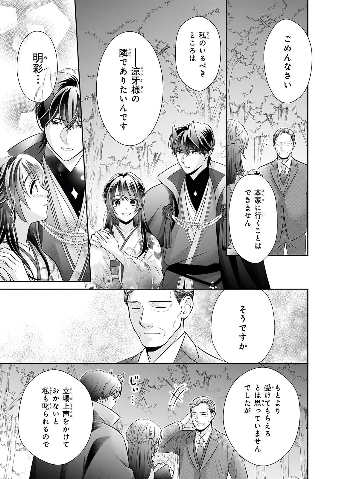 Yashaou no Saiai: Shiitagerareta Chiyu no Otome wa Dekiai Sareru Chapter 11 31ページ