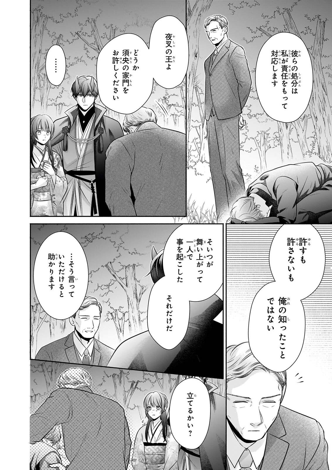 Yashaou no Saiai: Shiitagerareta Chiyu no Otome wa Dekiai Sareru Chapter 11 32ページ