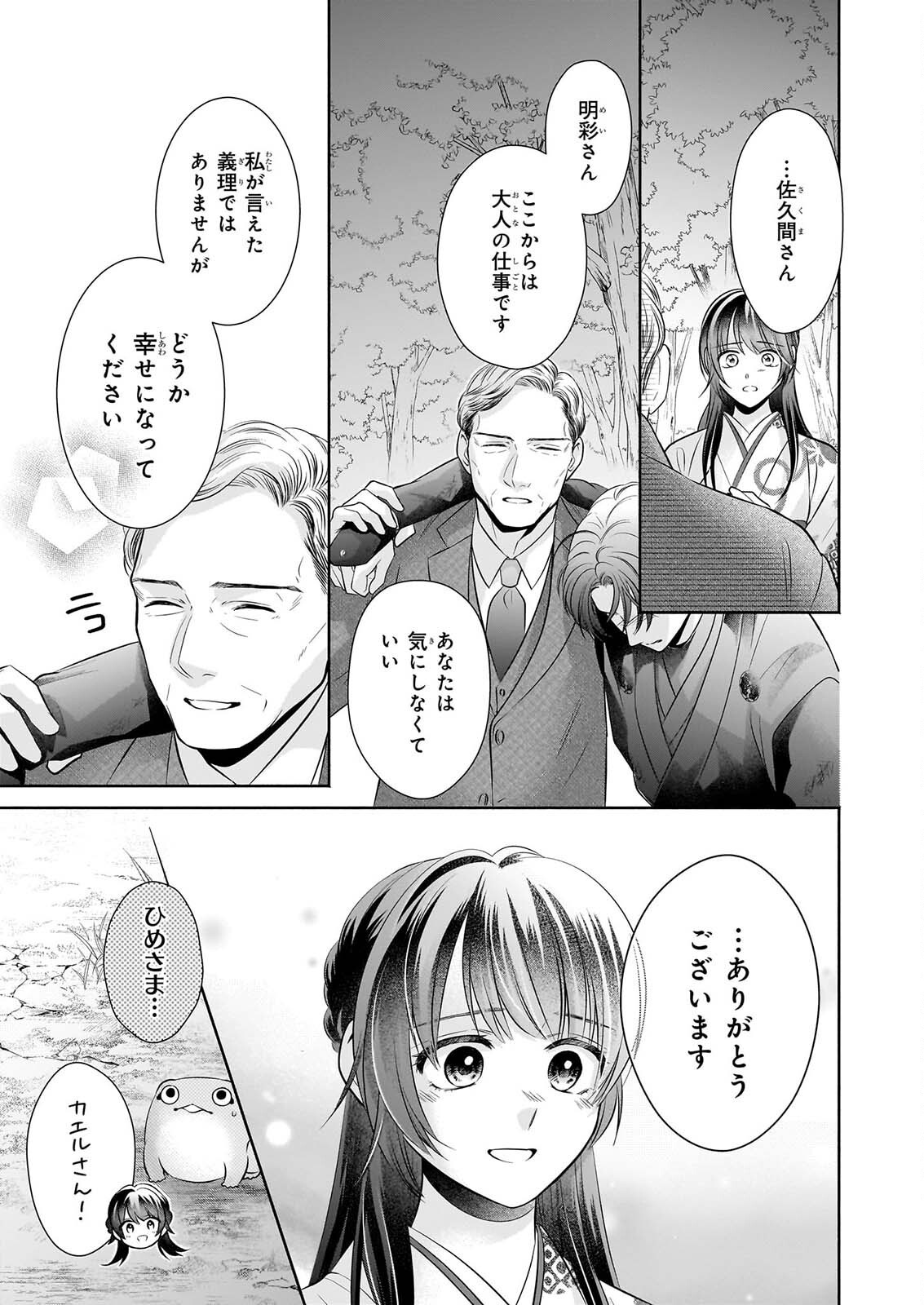 Yashaou no Saiai: Shiitagerareta Chiyu no Otome wa Dekiai Sareru Chapter 11 33ページ