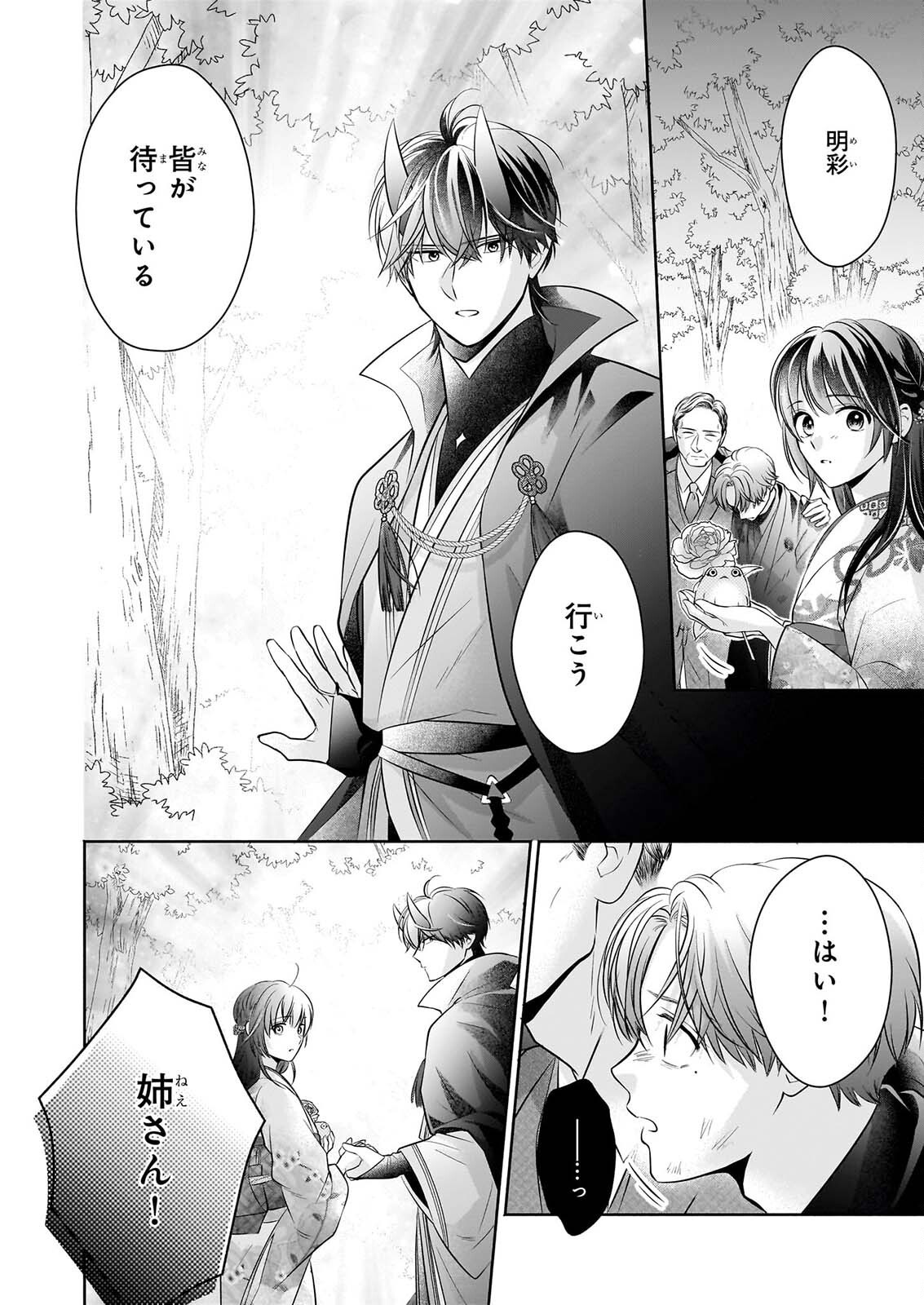 Yashaou no Saiai: Shiitagerareta Chiyu no Otome wa Dekiai Sareru Chapter 11 34ページ