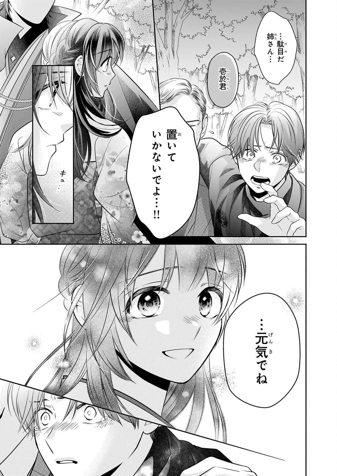 Yashaou no Saiai: Shiitagerareta Chiyu no Otome wa Dekiai Sareru Chapter 11 35ページ