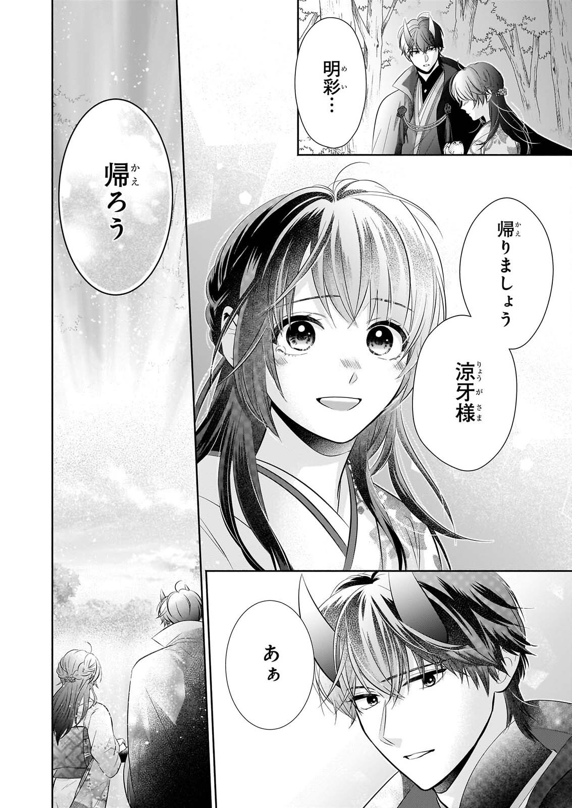 Yashaou no Saiai: Shiitagerareta Chiyu no Otome wa Dekiai Sareru Chapter 11 36ページ