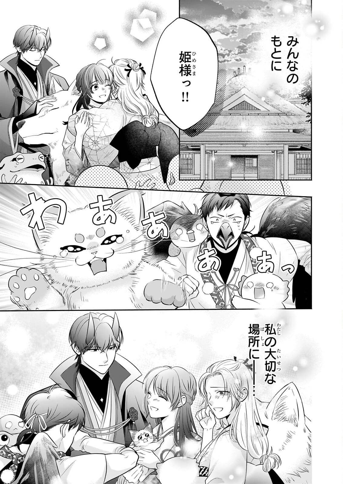 Yashaou no Saiai: Shiitagerareta Chiyu no Otome wa Dekiai Sareru Chapter 11 37ページ