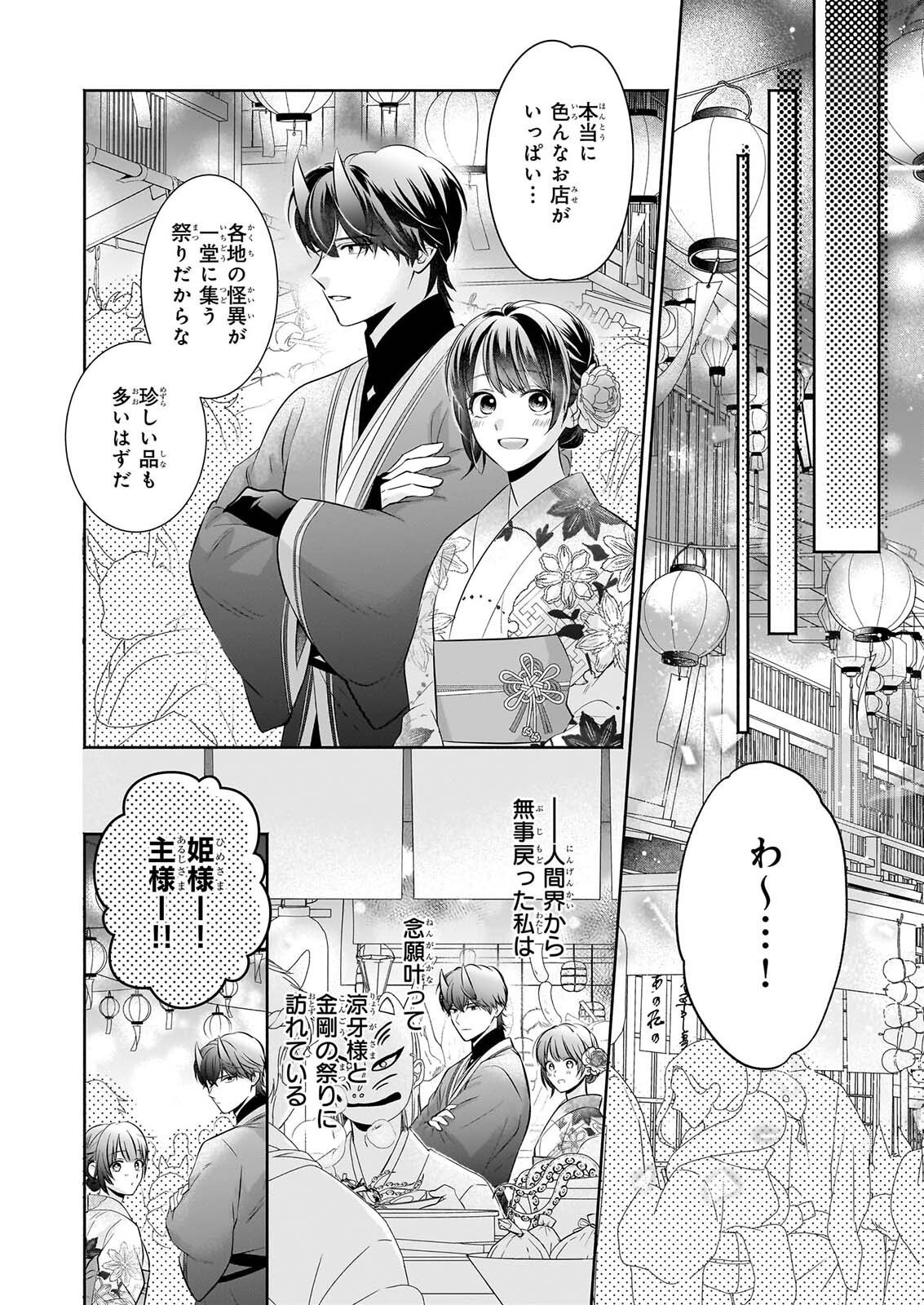 Yashaou no Saiai: Shiitagerareta Chiyu no Otome wa Dekiai Sareru Chapter 11 38ページ