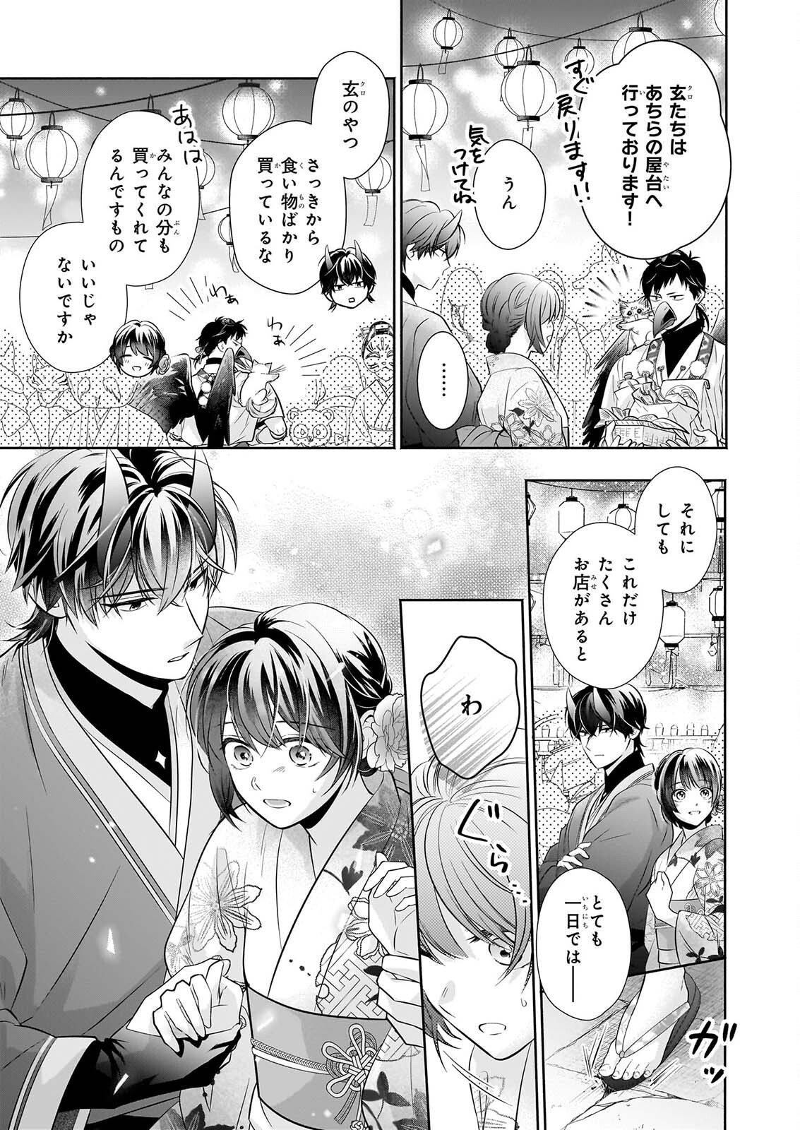 Yashaou no Saiai: Shiitagerareta Chiyu no Otome wa Dekiai Sareru Chapter 11 39ページ