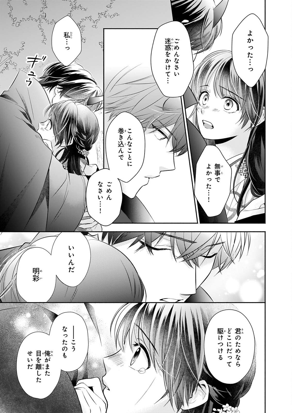 Yashaou no Saiai: Shiitagerareta Chiyu no Otome wa Dekiai Sareru Chapter 11 5ページ