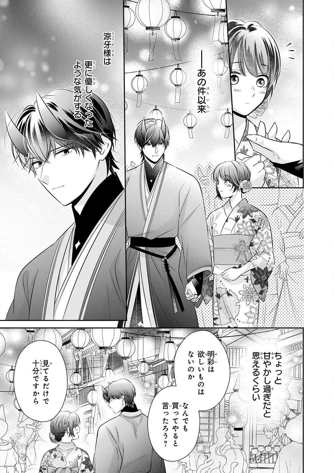 Yashaou no Saiai: Shiitagerareta Chiyu no Otome wa Dekiai Sareru Chapter 11 41ページ