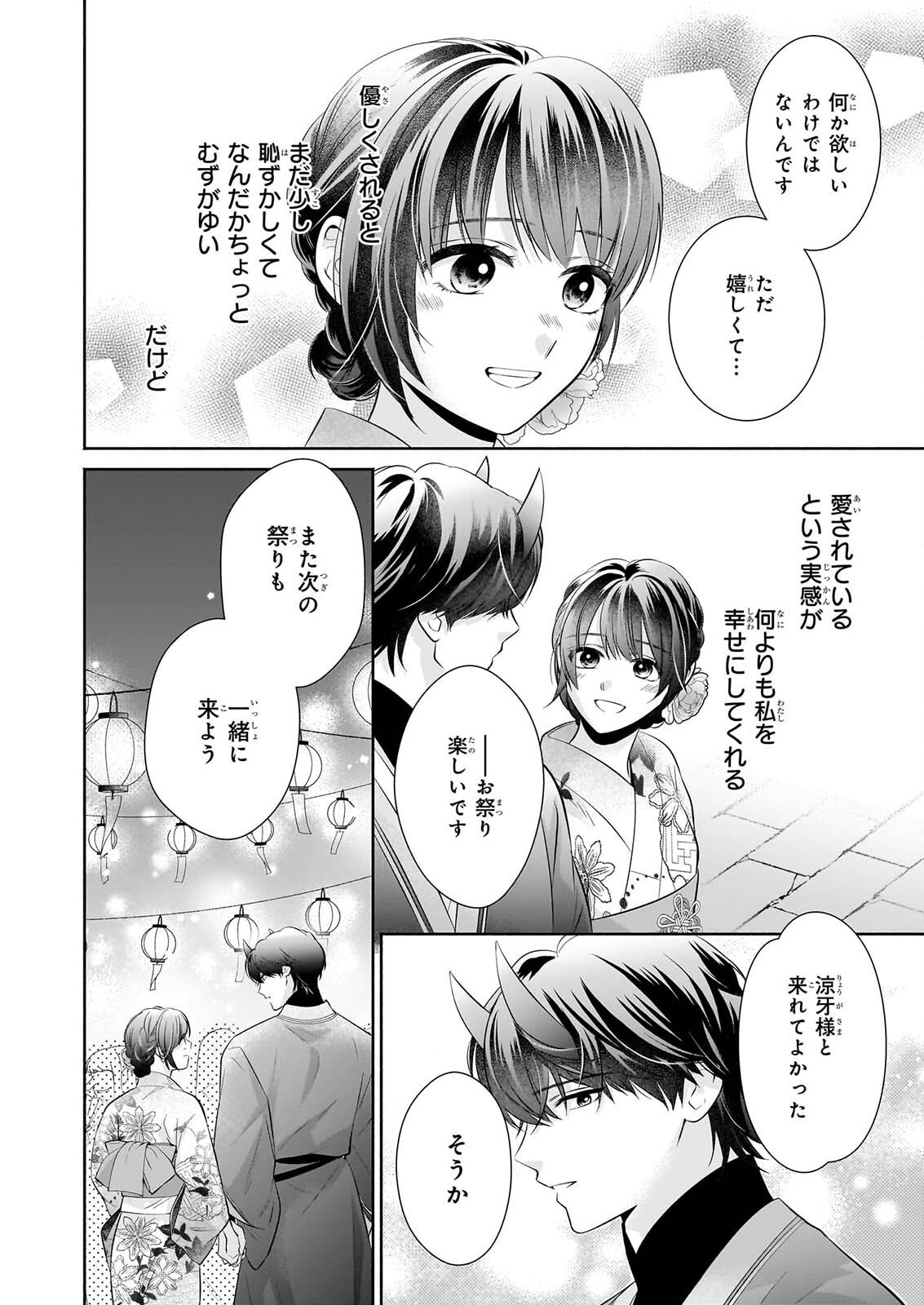 Yashaou no Saiai: Shiitagerareta Chiyu no Otome wa Dekiai Sareru Chapter 11 42ページ