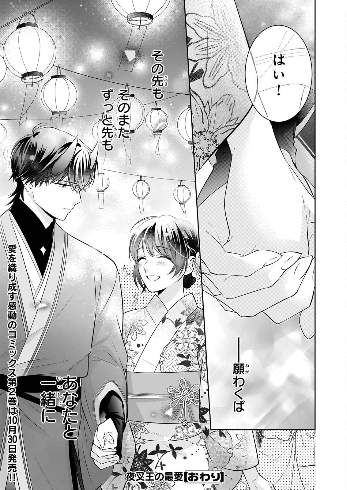 Yashaou no Saiai: Shiitagerareta Chiyu no Otome wa Dekiai Sareru Chapter 11 43ページ