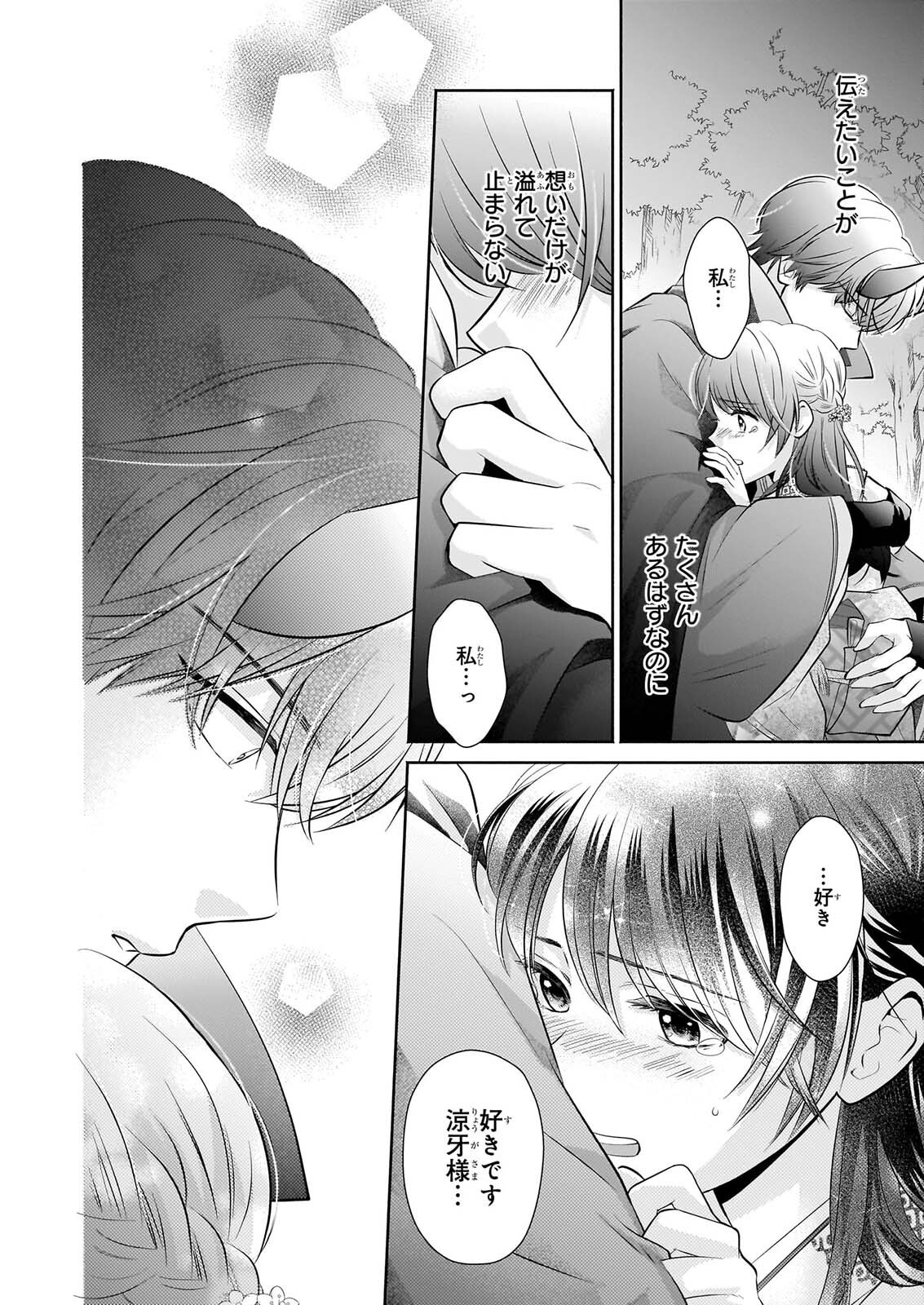 Yashaou no Saiai: Shiitagerareta Chiyu no Otome wa Dekiai Sareru Chapter 11 6ページ