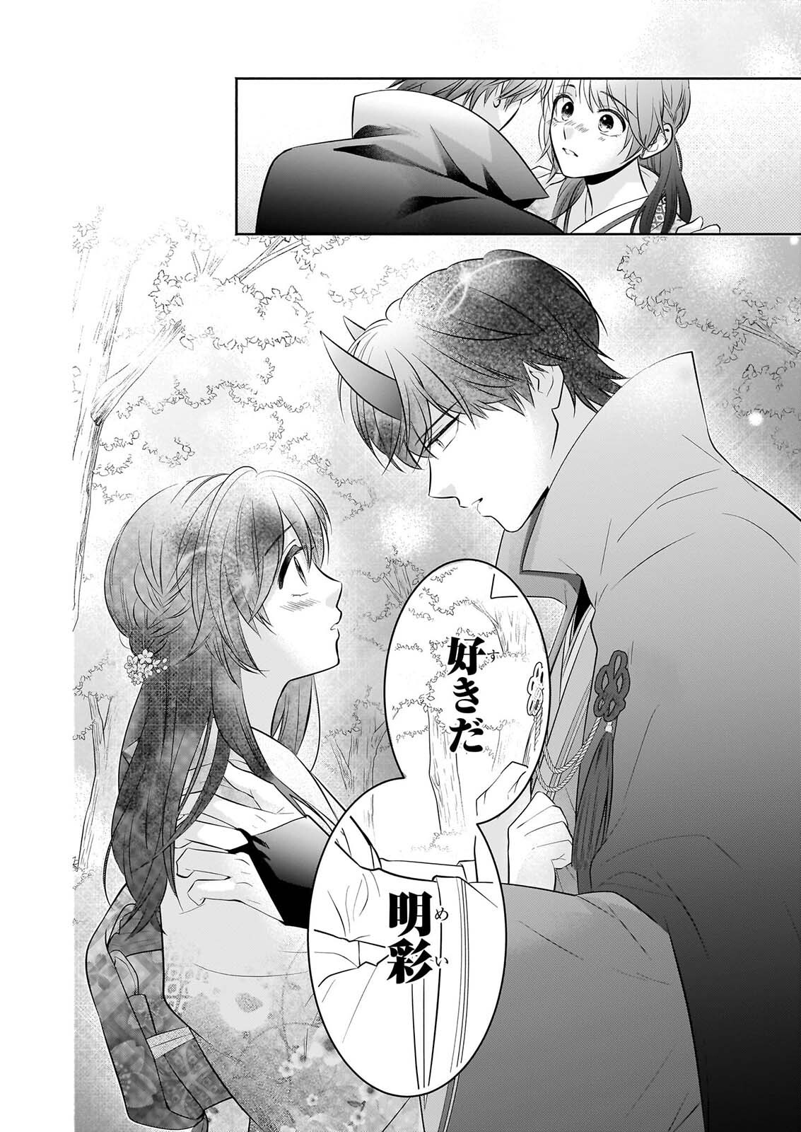 Yashaou no Saiai: Shiitagerareta Chiyu no Otome wa Dekiai Sareru Chapter 11 8ページ