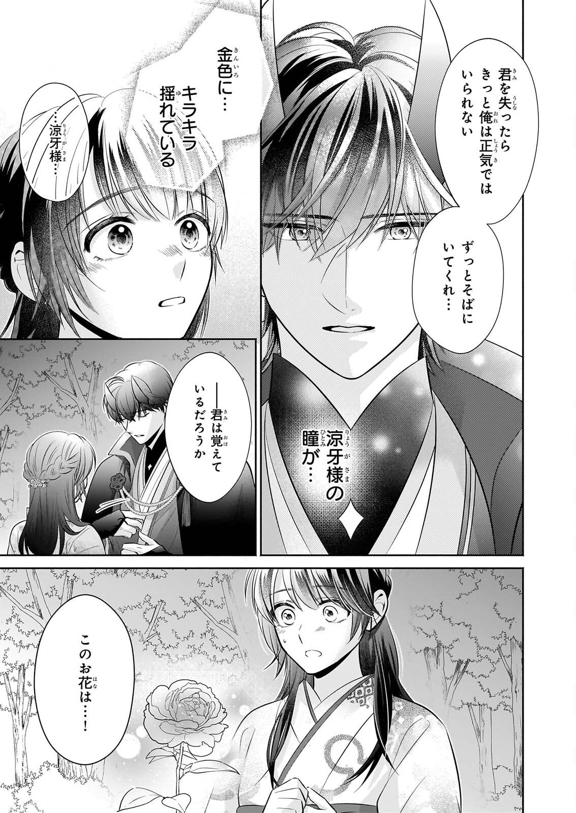 Yashaou no Saiai: Shiitagerareta Chiyu no Otome wa Dekiai Sareru Chapter 11 9ページ