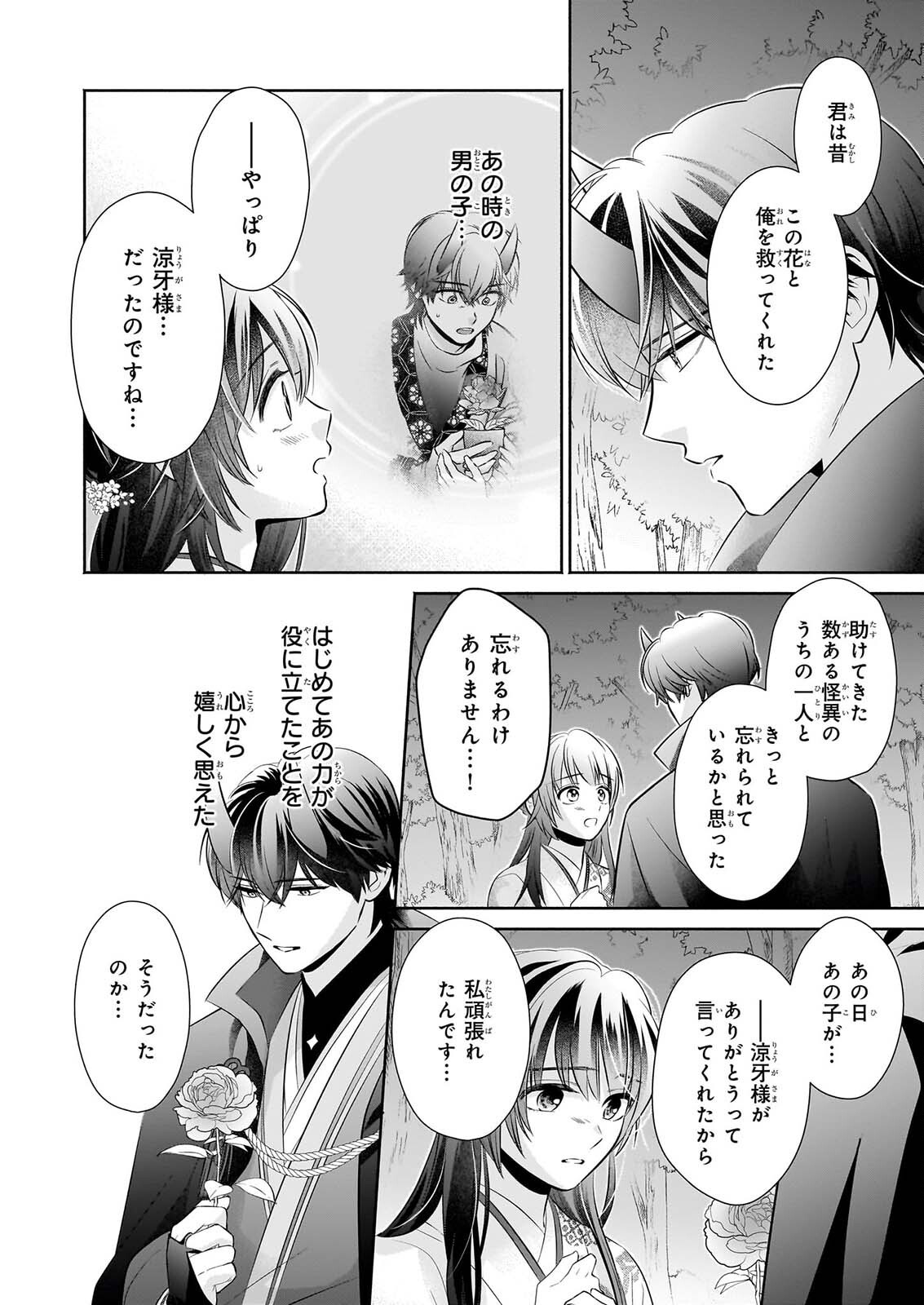 Yashaou no Saiai: Shiitagerareta Chiyu no Otome wa Dekiai Sareru Chapter 11 10ページ